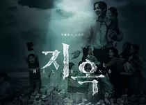 Serialul Netflix „Hellbound” este prima producție coreeană care are premiera la Festivalul de Film de la Toronto