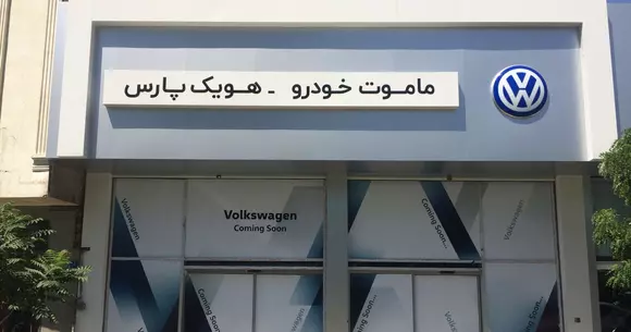 Volkswagen va relua importurile auto după 17 ani pe piaţa din Iran