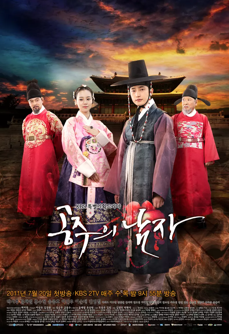 The Princess' Man Poster 1