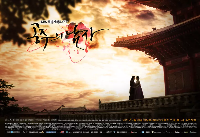 The Princess' Man Poster 2